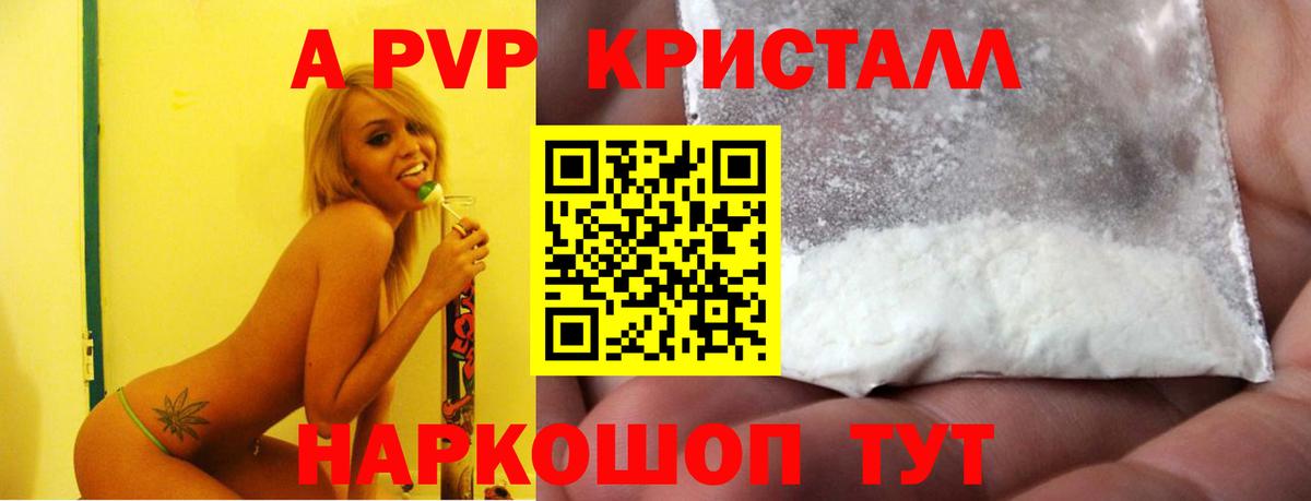 Альфа ПВП  Вход с VPN  Донецк  A PVP кристаллы  APVP крисы CK 