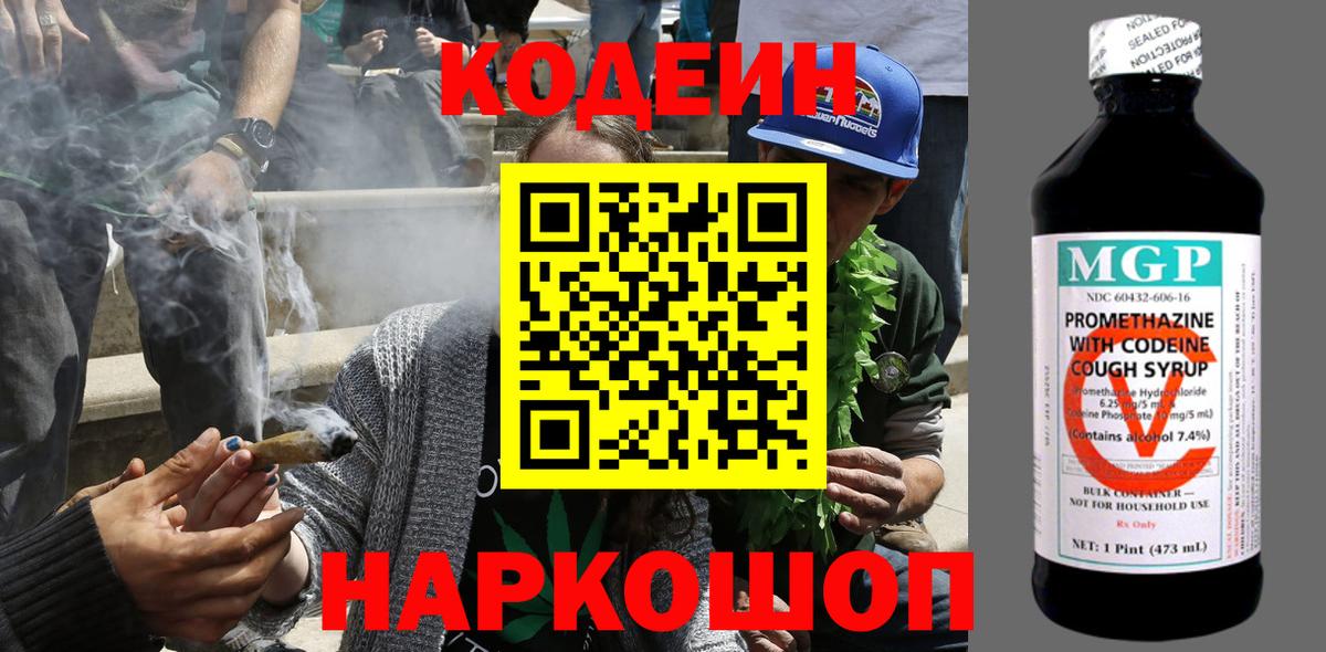 Codein Purple Drank Донецк