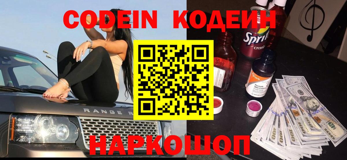 Донецк  Кодеин Purple Drank  Вход с VPN 