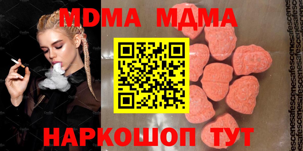 MDMA  Вход с VPN  Донецк  MDMA crystal  МДМА молли 