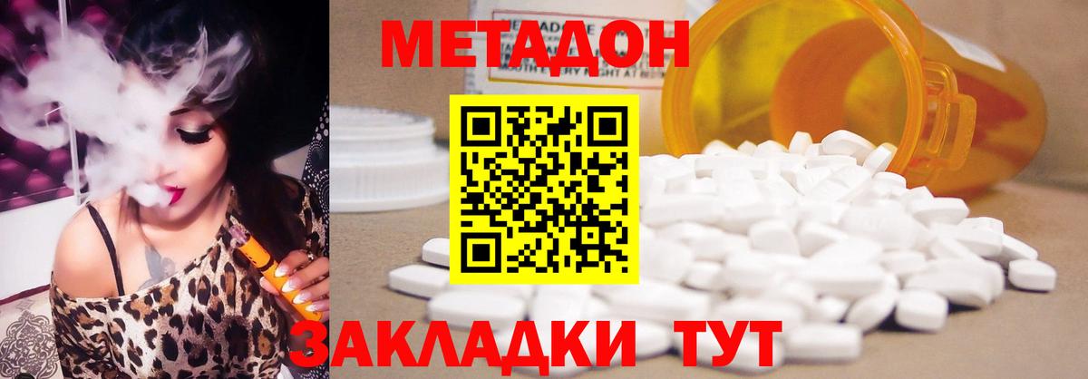 МЕТАДОН кристалл Донецк